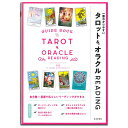 【2つのカードを使ったリーディング方法】一番わかりやすいタロット&オラクルREADING