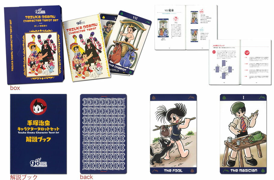 タロットカード 22枚 マルセイユ版 占い【手塚治虫キャラクタータロットセット】"手塚治虫生誕90周年記念"