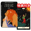 タロットカード 78枚 ウェイト版 占い【ゾディアック・タロット(缶入)】