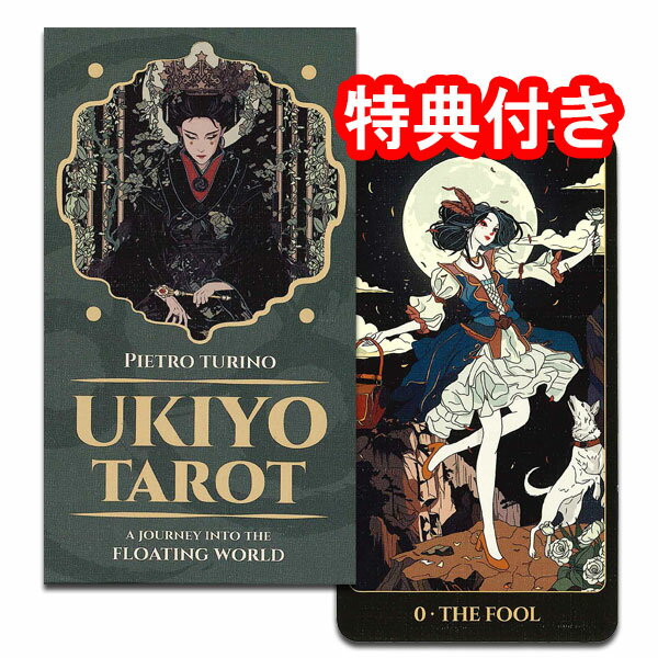 樂天商城 - 【ポイント10倍】～5/27　8:59タロットカード 78枚 ウェイト ライダー版 占い [正規品]【浮世タロット　UKIYO TAROT】”儚さの中に、美しさを見つけるタロット”