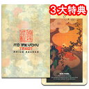 【SALE】【色鮮やかでリアル、迫力の花鳥画タロット】伊藤若冲タロット(大アルカナのみ)