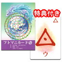 オラクルカード 52枚 占い【フトマニカード】