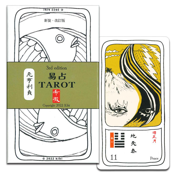 易占い【易占TAROT】”はじめての人でも覚えやすい”