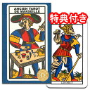 【タロットカード】ミニ・マルセイユタロットTAROT OF MARSEILLES