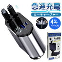 【MAX30%OFF+ポイント10倍】車 シガーソケット 延長 車内をスッキリに!巻き取り リール式 USB Type-C Lightning PD急速充電 i...