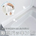【まとめ買い→MAX 30%OFF 】新登場お得な2本セット★洗面台 隙間パッキン 洗面 隙間 パッキン キッチン スキマ 横 洗面台 ガード 洗面所 隙間ガー...