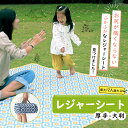 【超目玉品!MAX40%OFF クーポン】レジャーシート 厚手《ペグ付き》200×300cm 最大12人 おしゃれ 大きい 軽量 防水 大判 BBQ キャンプマ...