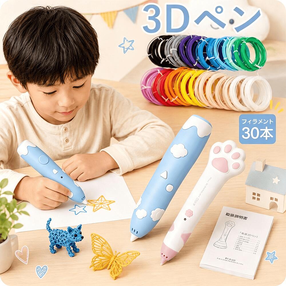 低温3Dペン コードレス 3Dアートペン STEM 知育玩具 立体工作 お絵描き ペン型プリンター 子供向け 自由研究 夏休み工作 大容量フィラメント付き 肉球パーツ付き ドリーミーセット USB充電式 7歳以上 誕生日 クリスマス ハロウィン プレゼント 女の子 男の子 ギフト