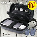 【期間限定 全品ポイント10倍】ガジェットポーチ 小型 小物ポーチ ケーブル 充電器 コンパクト 大容量 モバイルバッテリー 収納ポーチ 無印 PC周辺小物 旅...
