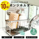 【MAX50%OFF+ポイント10倍】スポンジホルダー スポンジラック シンクキャディー ソープディッシュ ソープトレイ ソープトレー スポンジ置き 石鹸置き 石けん ブラシ 蛇口にかけるスポンジラック スポンジ 水切りラック ワイヤーラック キッチン用品