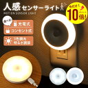 【期間限定 全品ポイント10倍】人感センサーライト 充電式 センサーライト 人感 タイマー 自動点灯 消灯 LED ナイトライト フットライト 人勧センサー 点...