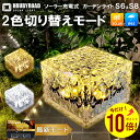 【期間限定 全品ポイント10倍】新改良 2色切り替えモード!《ダイヤモンド》SNSで話題 ソーラーライト LEDガーデンライト 屋外 LEDソーラーライト 防水...