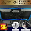 1090円〜【酷暑応援★半額クーポン】300枚(全7サイズ)強化版 傘型 サンシェード 高品質 傘型 S XS M L XL XXL ハイエース 車用サンシェー...