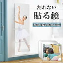 【 MAX 50%OFF!超目玉】10枚お得なセット 割れない鏡 全身鏡 貼る鏡 ミラーシール 割れないミラー 貼れる 姿見鏡 割れない 子ども 子供 ケガ防止 貼る アクリル ミラー 飛散防止 賃貸OK 貼付け可能 二次災害防止 穴あけ不要 貼付け可能 両面シールつき 軽量