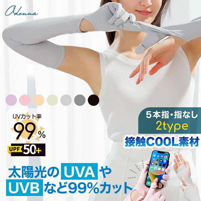 【MAX40%OFF！超目玉】アームカバー 冷感 夏用 レディース 日焼け防止 UVカット手袋 ゴルフ ユニセックス サイクリング 紫外線対策 UVアームカバー 涼しい 腕カバー 指なし プレゼント 手袋 手袋着脱可能 UV手袋 無地 ガーデニング 日焼け止め 冷え 運転 ロング丈(4)