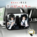 【MAX30%OFF+ポイント10倍】車用ベビーミラー 車用 後部座席 人気 バイザー用 飛散防止 ベビー 車内ミラー 補助ミラー ルームミラー インサイトミラー クリップミニミラー 前向き 360度回転 ワイド 子供 赤ちゃん チャイルドシート角度調整 アクリル鏡面 バックミラー
