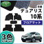 【送料無料】日産 デュアリス J10 KJ10 NJ10 KNJ10 10系 フロアマット DX カーマット 自動車マット フロアーマット フロアーカーペット フロアシートカバー カー用品 アクセサリー ジュータンマット 社外新品　diplanning製品