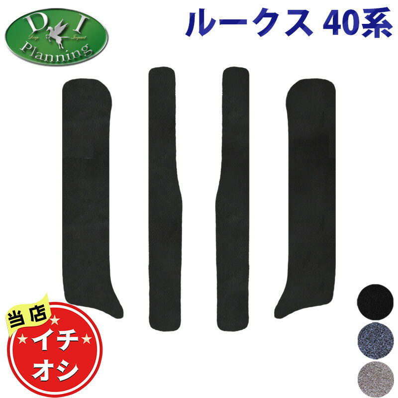 【イチオシ商品】日産 ルークス B44A B45A B47A B48A ステップマット DX eKスペース eKクロススペース ..