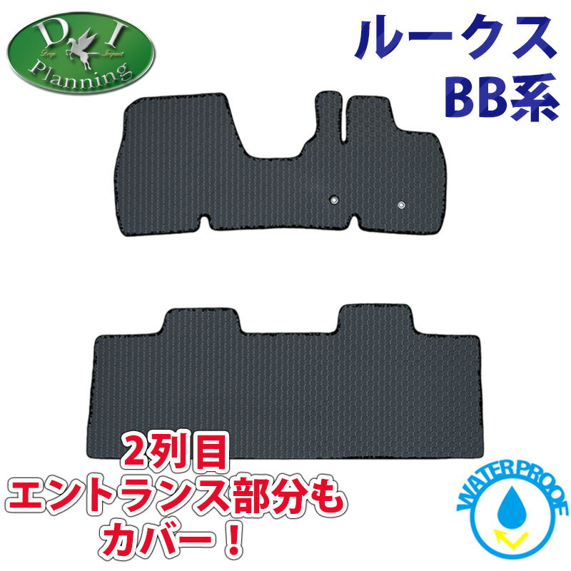 Rakuten - 日産 新型 ルークス BB1A BB2A BB5A BB6A デリカミニ BA1A BA2A BA5A BA6A 【防水 ゴムフロアマット ドアバイザー 】 ラバータイプ 防水マット 自動車マット アクセサリー パーツ カー用品 現行型 非純正品 社外品 diplanning製
