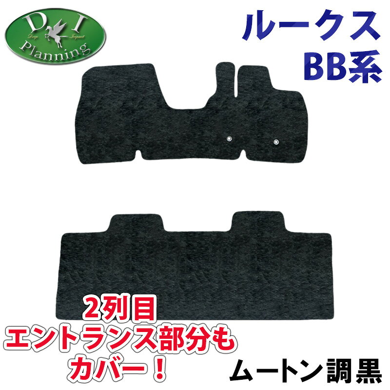 Rakuten - 日産 新型 ルークス BB1A BB2A BB5A BB6A デリカミニ BA1A BA2A BA5A BA6A 【フロアマット ドアバイザー 高級ムートン調黒 】 フロアマット ハイパイル ファー カーマット フロアーマット 自動車マット アクセサリー パーツ カー用品 非純正品 社外品