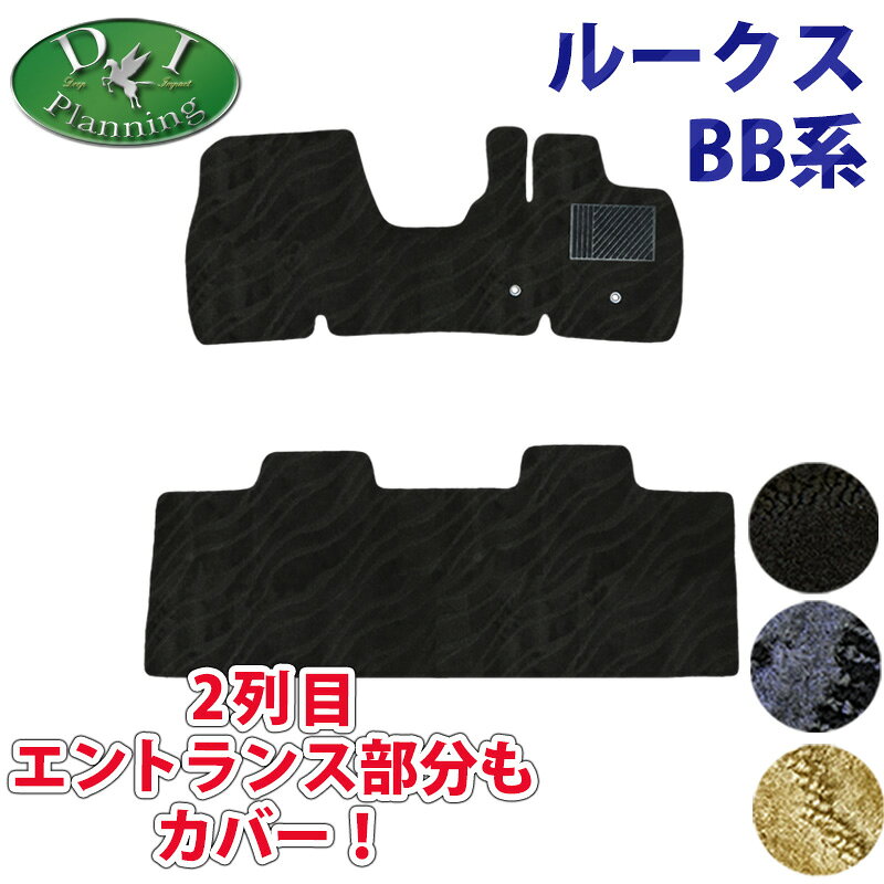 Rakuten - 日産 現行型 ルークス BB1A BB2A BB5A BB6A デリカミニBA1A BA2A BA5A BA6A フロアマット ラゲージマット サイドバイザー 織柄S カーマット フロアカーペット トランクマットフロアーマット カー用品 自動車マット パーツ ハイウェイスター X S