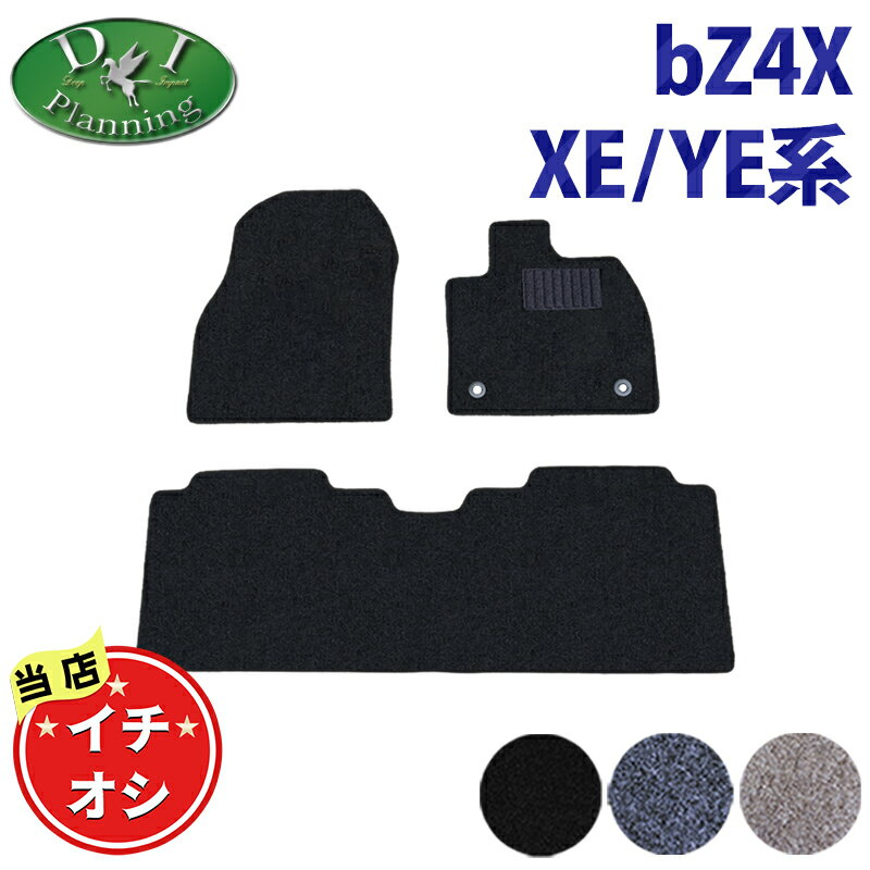 Rakuten - 【イチオシ商品】トヨタ bz4x XEAM11 XEAM15 ツーリング XEAM12 XEAM17 フロアマット & ラゲッジマット DX カーマット フロアシートカバー フロアーマット フロアカーペット 自動車パーツ カー用品 アクセサリー ラゲージマット BZ4X DIプランニング製