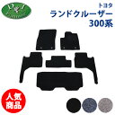 新型ランクル ランドクルーザー 300系 7人乗り 5人乗り 【 フロアマット トランクマット ドアバイザー 】 DXシリーズ VJA300W カーマット 現行...