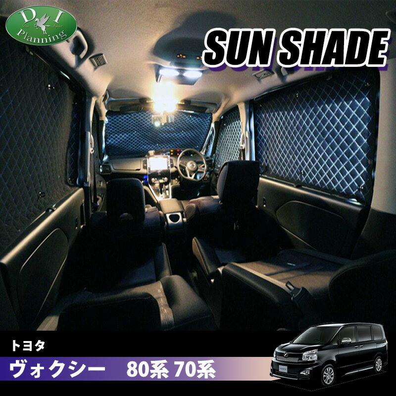 【イチオシ商品】トヨタ ノア ヴォクシー エスクァイア ZRR80W ZRR85W ZRR80G ZRR85G ハイブリッド ZWR80W ZWR80G 80系 70系 ZRR70G ZRR75G ZRR70W ZRR75W 高機能 ハイグレードタイプ ブラックアルミ サンシェード BMS フルセット 車中泊 日よけ 車中泊 車中泊グッズ