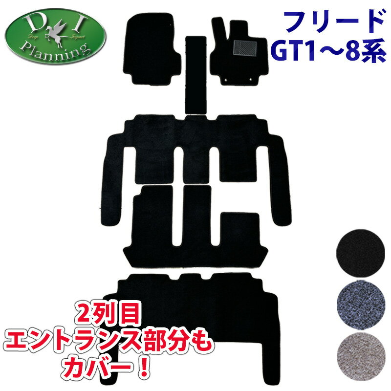 ホンダ 現行フリード GT系 フロアマット DX ＆ 2列目ラグマット GT1 GT2 GT3 GT4 GT5 GT6 GT7 GT8 カーマット 二列目 フロアーマット 自動車マット カー用品 フロアカーペット フロアシートカバー クロスター e:HEVエアー EX 社外新品 非純正品