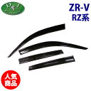 【送料無料】 ホンダ ZR-V ZRV RZ系 ドアバイザー RZ3 RZ4 RZ5 RZ6 サイドバイザー 自動車ドアバイザー 社外ドアバイザー アクリルバイザー社外新品 非純正品 アクセサリーパーツ