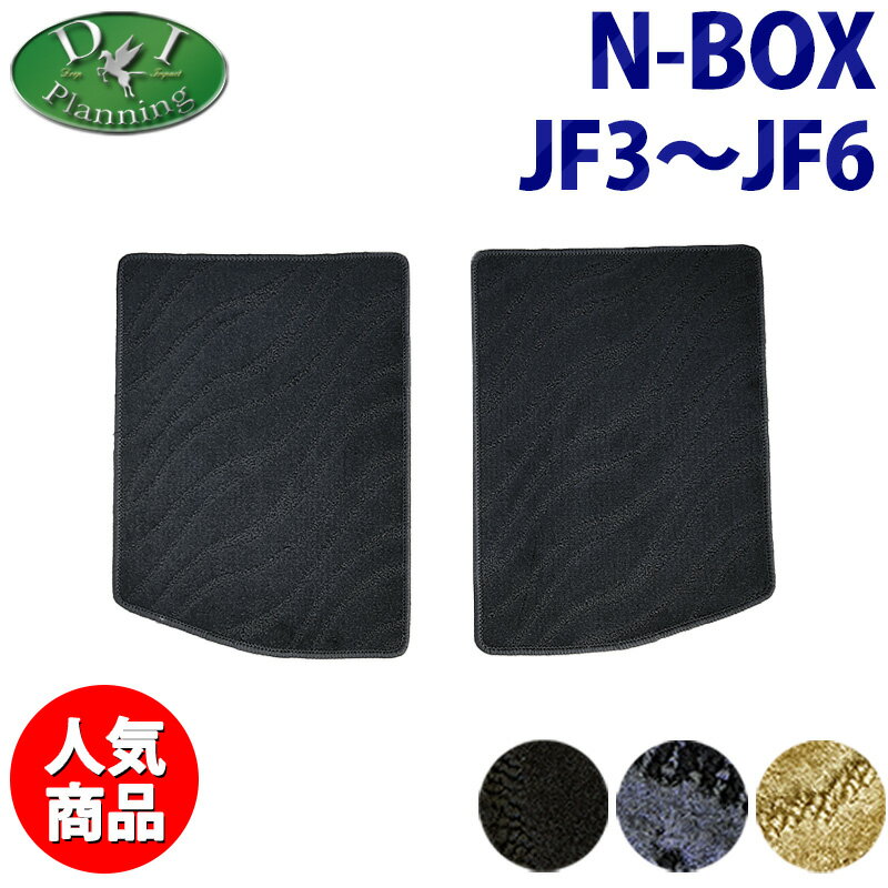 楽天エイチエス 楽天市場店【人気商品】ホンダ 新型 N-BOX 現行型 NBOXカスタム JF5 JF6 旧型 JF3 JF4 Nボックス ラゲッジマット 織柄S トランクルームシート ラゲージマット ラゲージスペースカバー カーマット フロアマット ジュータンマット フロアカーペット アクセサリー 自動車パーツ カー用品