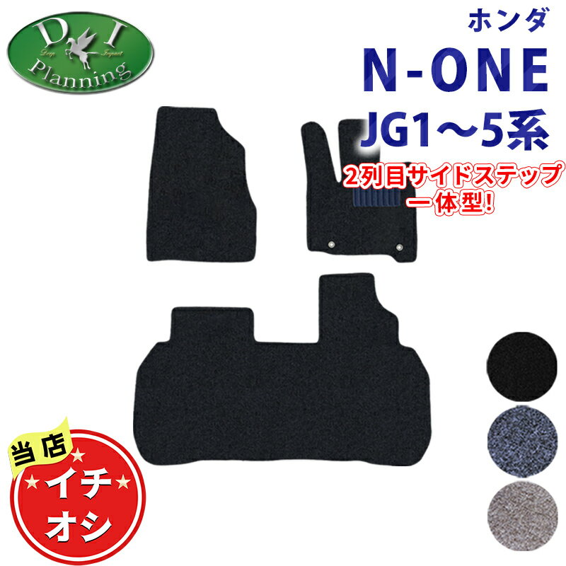 楽天市場】ホンダ n one フロア マットの通販