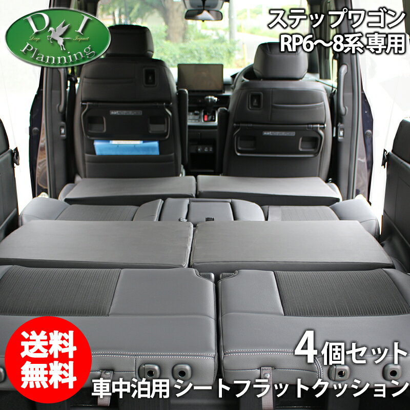 楽天市場】ステップワゴン 車中泊 マット(アクセサリー|車用品 楽天市場】ステップワゴン 車中泊 マット(アクセサリー|車用品