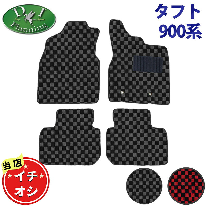 Rakuten - 【イチオシ商品】ダイハツ 新型 タフト TAFT X G Gターボ LA900S 【 フロアマット ドアバイザー チェック柄 】カーマット フロアシートカバー フロアカペット カー用品 自動車マット パーツ ジュータンマット diプランニング製