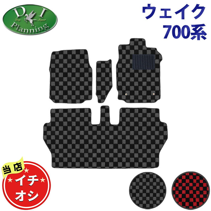 Rakuten - ダイハツ ウェイク WAKE ウェーク LA700S LA710S トヨタ ピクシス メガ LA700A LA710A 【フロアマット ドアバイザー チェック柄 】 カーマット フロアーマット 自動車マット カー用品 アクセサリー パーツ diplanning製