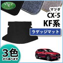 【送料無料】マツダ CX-5 CX5 KFEP KF5P KF2P KF系 フロアマット ラゲッジマット ドアバイザー DX カーマット 現行型CX5 フロアーマット 自動車マット カー用品 パーツ diplanning製 3