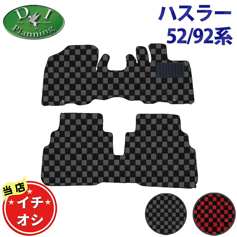 Rakuten - 【イチオシ商品】スズキ 新型ハスラー 現行ハスラー MR52S MR92S フレアクロスオーバー MS52S MS92S 【フロアマット サイドバイザー チェック柄】 自動車マット フロアーマット フロアーシートカバー フロアーカーペット diplanning製