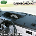 スズキ 現行型 スペーシア MK94S スペーシアカスタム ターボ MK54S フレアワゴン ダッシュマット ダッシュボードカバー ダッシュボードシート 現行 ...