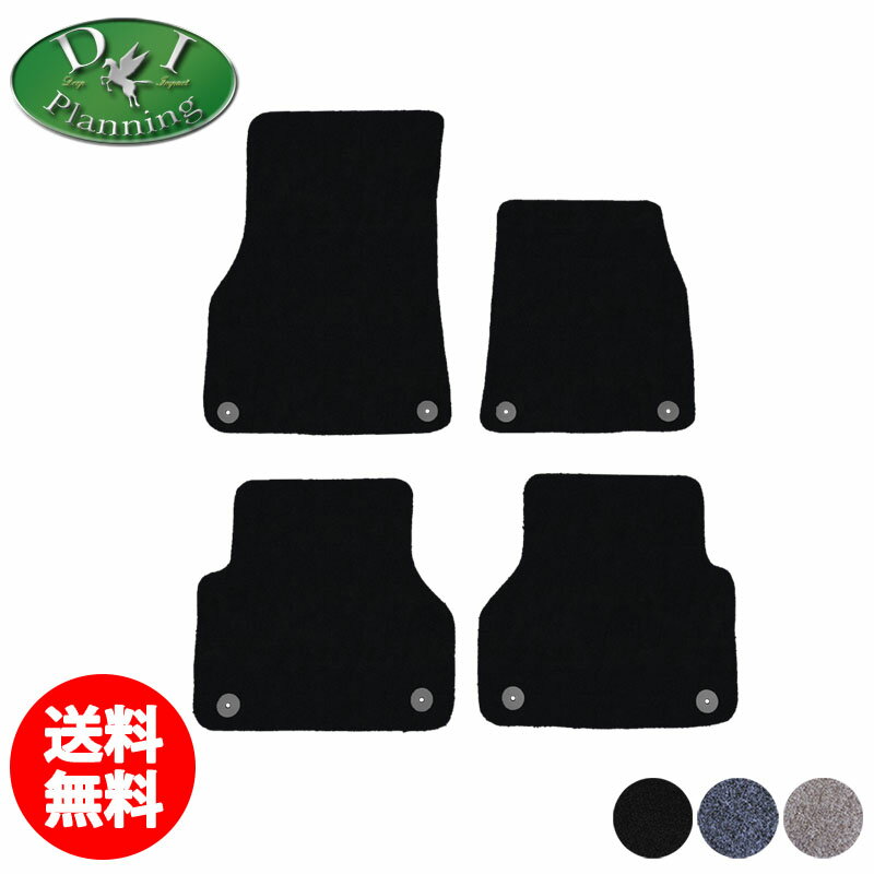 アウディ A5 A7 スポーツバック F5系 F2系 フロアマット DX F2DKNS F2DLZS F2DFBS F5DEZL F5DTPL F5DDWL F5CYRL F5CVKL F5DETL カーマット フロアカーペット フロアシートカバー 自動車パーツ 社外品 diplanning製