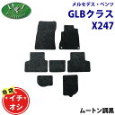 【イチオシ商品】メルセデス ベンツ GLBクラス X247 GLB180 GLB200d 4マチック フロアマット ドアバイザー ムートン ハイパイル 土禁 メルセデスベンツ カーマット 自動車マット フロアカーペット カー用品 社外新品 GLB250 4マチック スポーツ diplanning製品 1