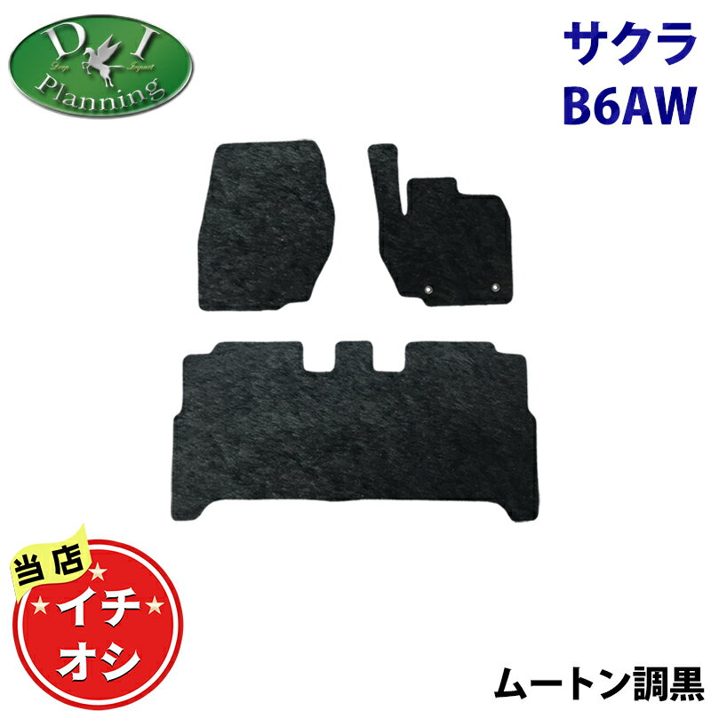 Rakuten - 日産 サクラ B6AW 三菱 eKクロスEV B5AW フロアマット カーマット 【 フロアーマット ドアバイザー 】 ムートン ハイパイル 土禁 フロアシートカバー フロアーカーペット ジュータンマット 自動車マット カー用品 パーツ アクセサリー diplanning製 diプランニング製