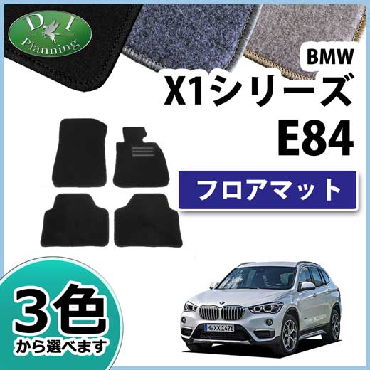 【送料無料】BMW X1 シリーズ E84 VL18 VL20 VL25 VM20 フロアマット DX カーマット 自動車マット フロアーマット フロアーカーペット フロアシートカバー カー用品 アクセサリー ジュータンマット 社外新品　diplanning製品
