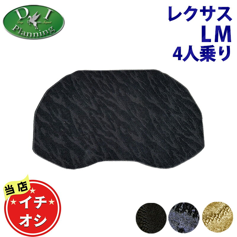 Rakuten - 【イチオシ商品】レクサス LM500h エグゼクティブ 4人乗り 【 ラゲッジカバー 織柄S 】 ラゲージシート トランクマット 社外品 非純正品 自動車パーツ フロアマット トランクルームカバー アクセサリー カーマット diplanning製品 DIプランニング製品 TAWH15W