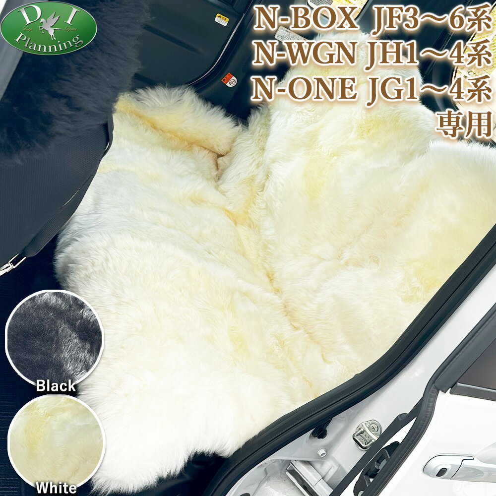 ホンダ 【 高級 ムートン シートカバー 】 N-BOX 新型NBOX NBOXカスタム Jf5 JF6 JF3 JF4 NWGN 新型N-WGN JH3 JH4 JH1 JH2 NWAG0N N-ONE NONE Nワン JG3 JG4 JG1 JG2 アクセサリー カー用品 自動車パーツ 社外新品 非純正品