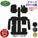 【7/25限定! 5%offクーポン配布中!】ホンダ 現行型フリード GT1 GT2 GT3 GT4 GT5 GT6 GT7 GT8ハイブリッド フロアマット ...