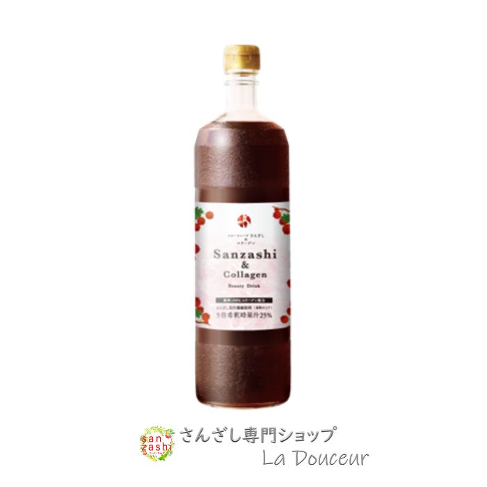 【20％OFF】 さんざしコラーゲン 1本 さんざしドリンク 正規品 さんざし コラーゲン C1 900ml 1本 希釈 サンザシドリンク ドリンク サンザシ 贈り物 美容 ハーブ 送料無料 健康ドリンク 美容ドリンク サンザシコラーゲン ビタミンC MM