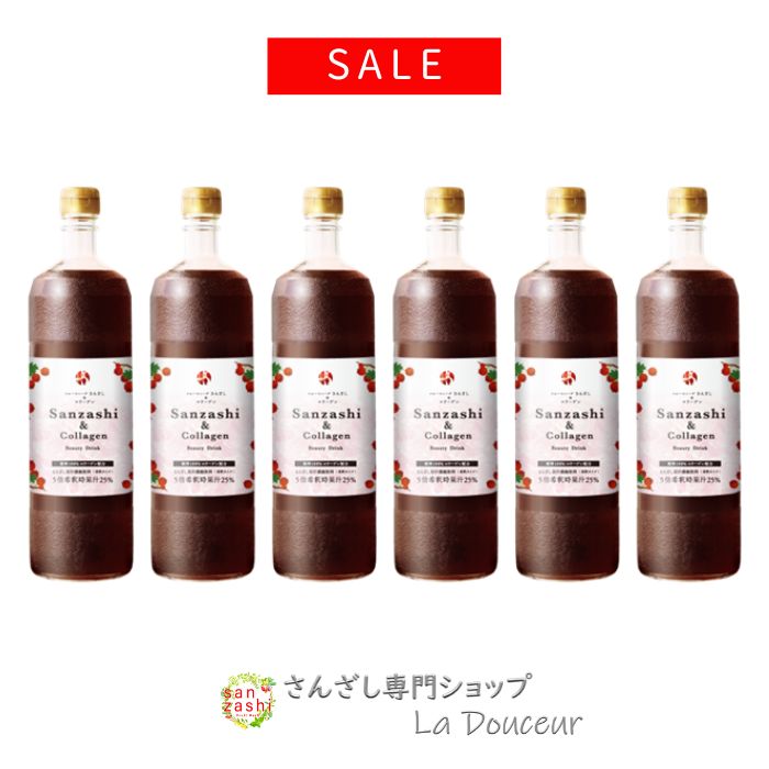 ＼43％OFF／ さんざしコラーゲン 6本 セット C6 新商品 さんざしドリンク 正規品 サンザシコラーゲン さんざし コラーゲン 900ml 希釈 健康ドリンク 美容ドリンク サンザシ 贈り物 美容 送料無料 ビタミンC 肌 MM