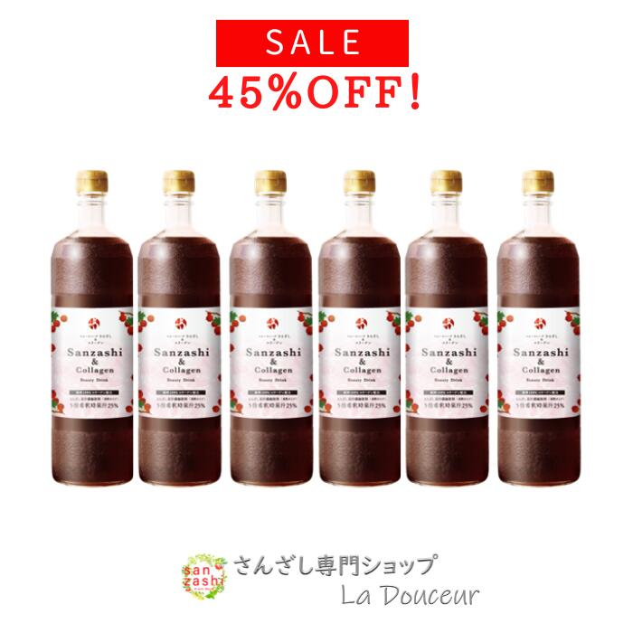 【45％OFFマラソン】 さんざしコラーゲン 6本 セット C6 新商品 さんざしドリンク 正規品  ...