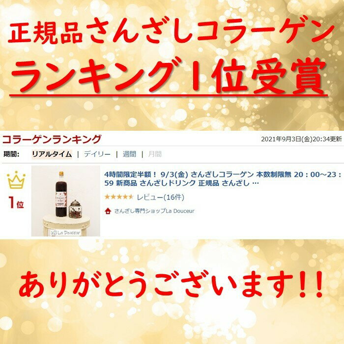 【40%OFF!】さんざしコラーゲン3本セットC3新商品さんざしドリンク正規品サンザシコラーゲンさんざしコラーゲン900ml希釈ドリンクサンザシ贈り物美容送料無料