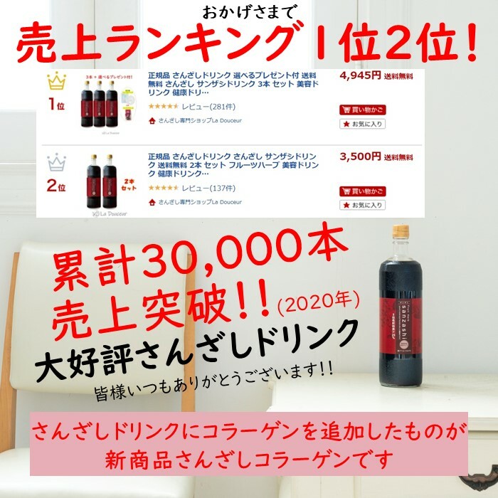 【40%OFF!】さんざしコラーゲン3本セットC3新商品さんざしドリンク正規品サンザシコラーゲンさんざしコラーゲン900ml希釈ドリンクサンザシ贈り物美容送料無料